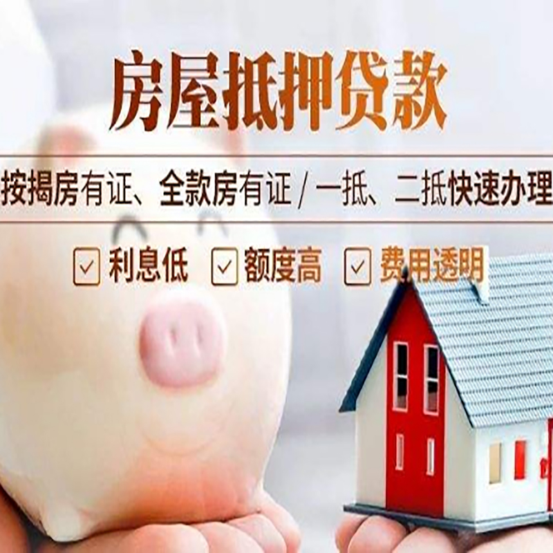 全椒重庆房屋抵押贷款申请条件