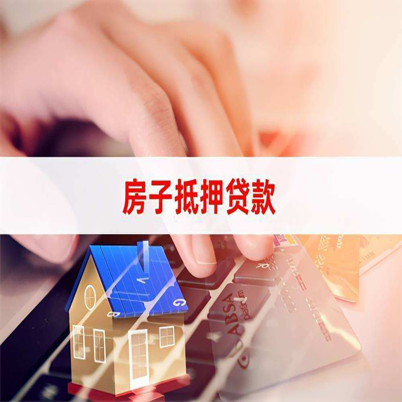 全椒重庆房产抵押贷款办理的流程