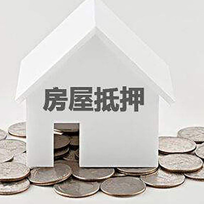 全椒房屋抵押贷款条件|银行抵押贷款|当天办理,利率低