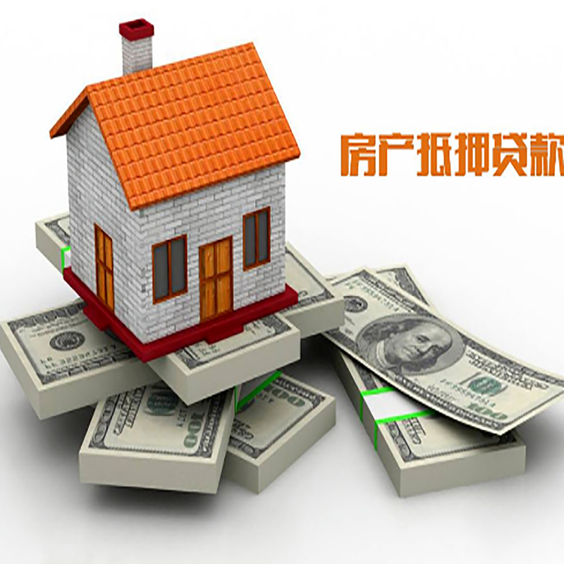 全椒房子抵押贷款利率|银行抵押贷款|当天办理放款