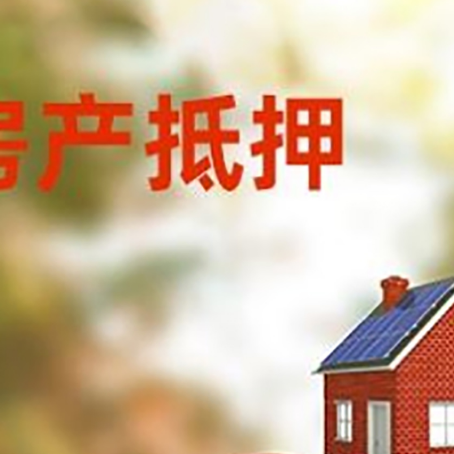 全椒房子抵押贷款房贷月供占收入的比例有哪些?