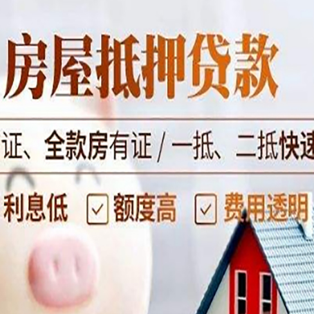 全椒房屋抵押贷款多久才能放款?