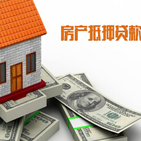 全椒房子二次抵押贷款有什么注意事项?