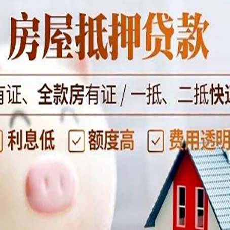 全椒房产抵押贷款好办理吗?