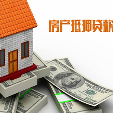 全椒房屋抵押贷款租赁中该如何办理