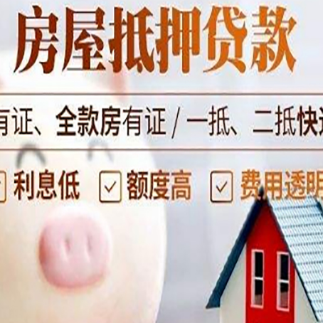 全椒房产抵押贷款要注意五大事项！