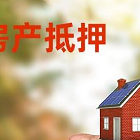 全椒房产抵押贷款到银行该如何申请？