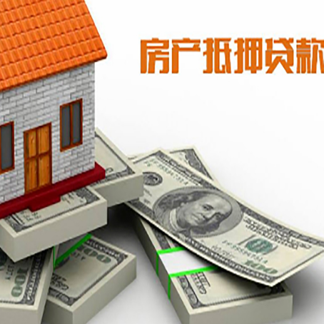 全椒房屋抵押贷款的条件？