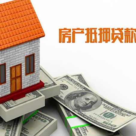 全椒房子抵押贷款怎么贷？