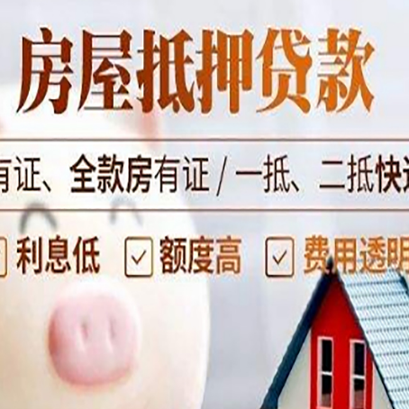 全椒房产抵押贷款不通过的原因