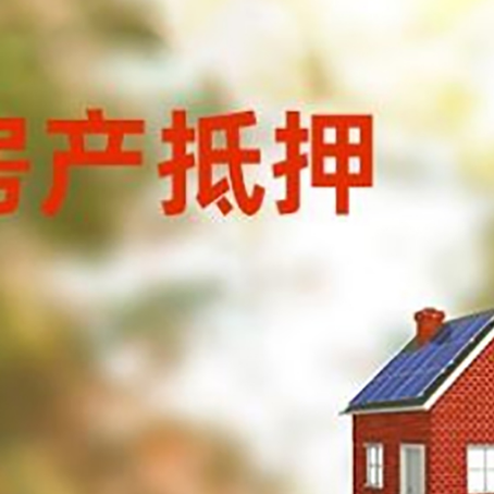 全椒房屋抵押贷款还不上怎么办