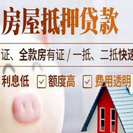 全椒房产抵押贷款注意事项