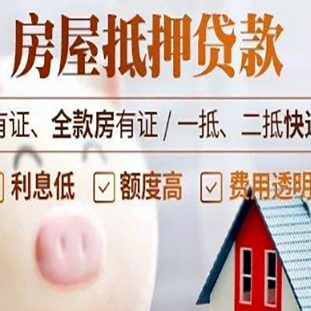 全椒房产抵押贷款办理的流程