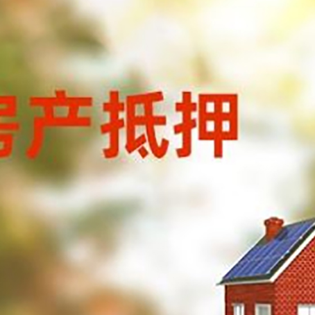全椒房屋抵押贷款需要房产证吗?