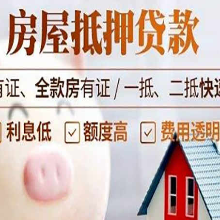 全椒房屋抵押贷款需要什么手续？