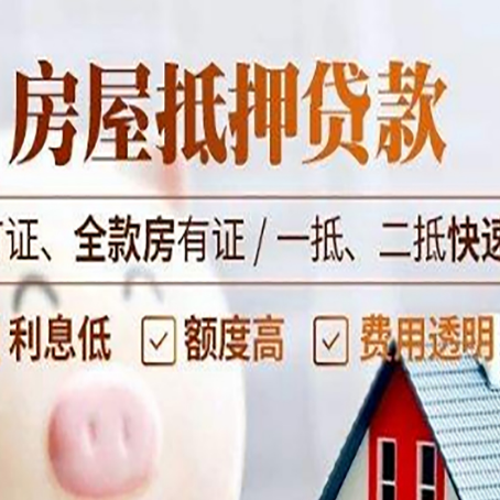 全椒房产抵押贷款的申请条件是什么?