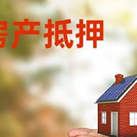 全椒房子抵押贷款的期限能有几年?